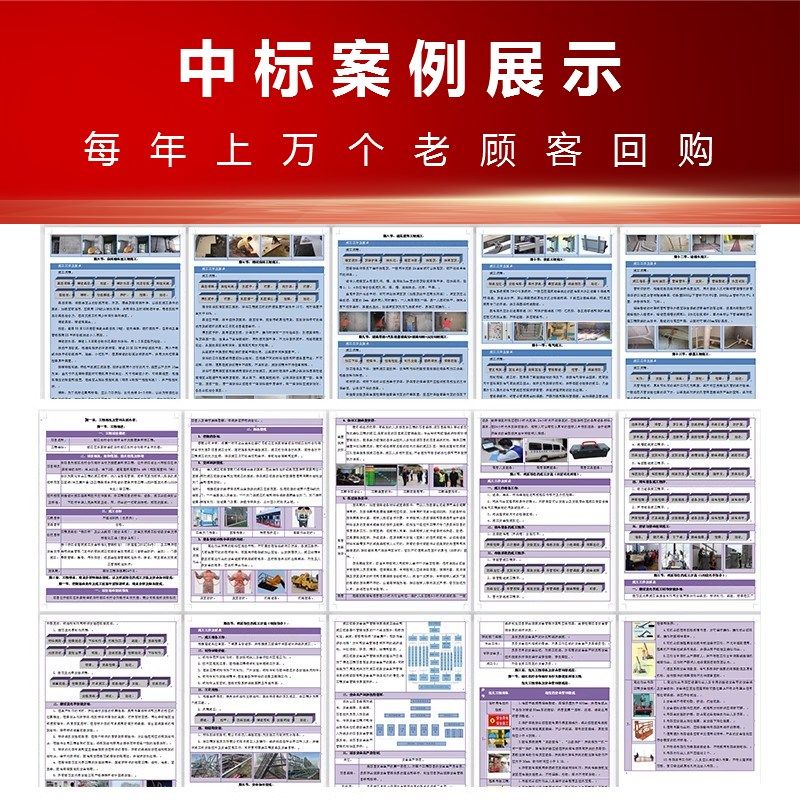 标书制作工程施工方案编写投标文件制作施工组织设计服务竞标兰州