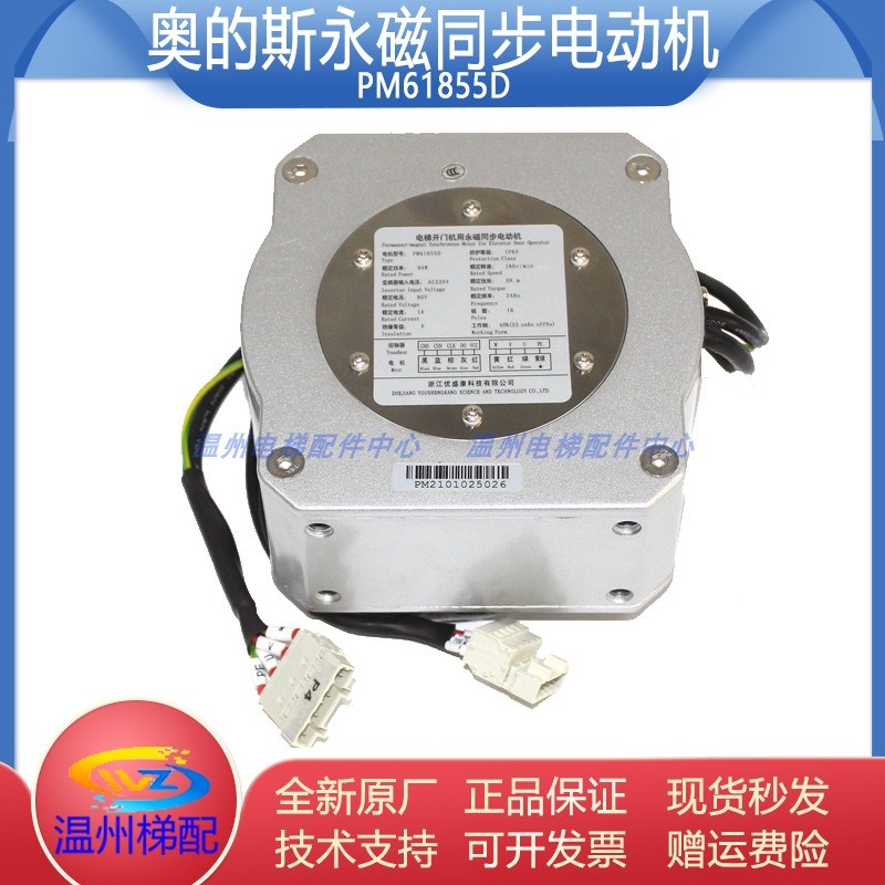 西子奥的斯电梯DO3000门机马达PM61855D永磁同步门电动机电梯配件
