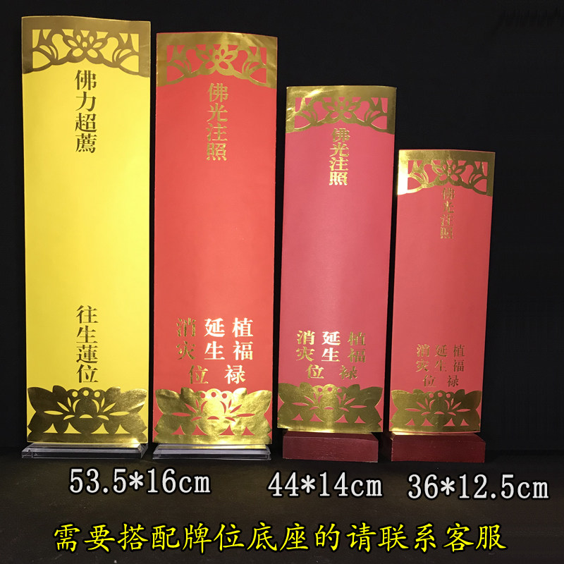 50张53*16加大号牌位纸红色供天斋天吉祥禄位排黄色莲位寺院牌位