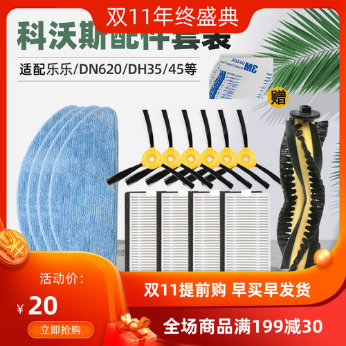科沃斯扫地机配件边刷乐乐DN620/621灵动BFD-wsq海帕滤网清洁抹布