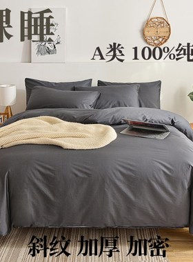 100单件被罩斜纹全棉被罩灰色四件套纯色150x200x230cm定制做