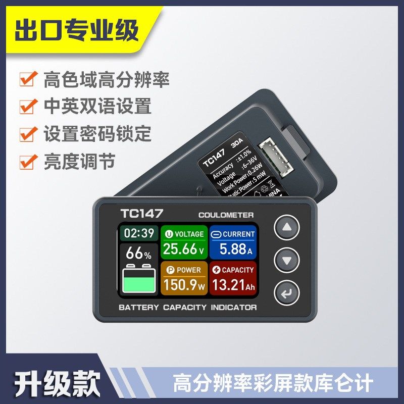 高精度彩屏电动车房车库仑计锂电池电量显示表电压电流表库伦计