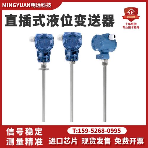液位变送器耐高温4-20MA直杆投入式水K位静压直插导压式液位传感
