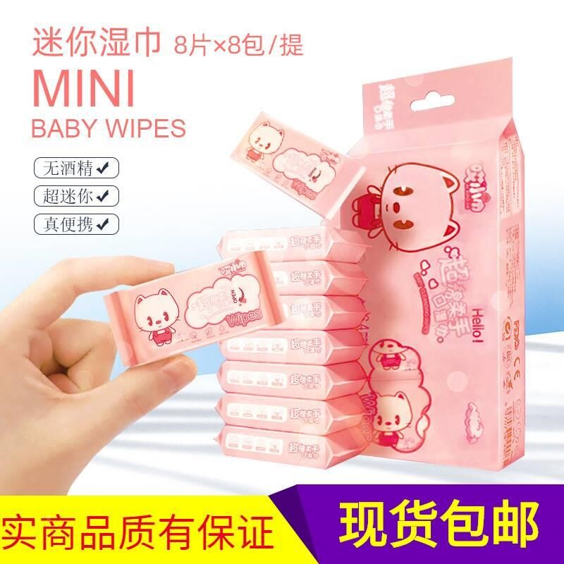 迷你儿童湿巾纸学生便携小包随身装抽取式婴儿手口卫生湿纸巾,居家日用,应急去污宝,淘宝优惠券,粉丝福利购,淘宝优惠卷