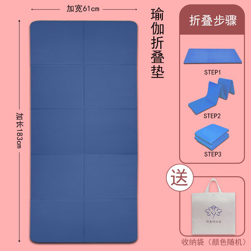 折叠瑜伽垫子加宽便携防滑瑜珈垫女生健身地垫家用午休午睡垫