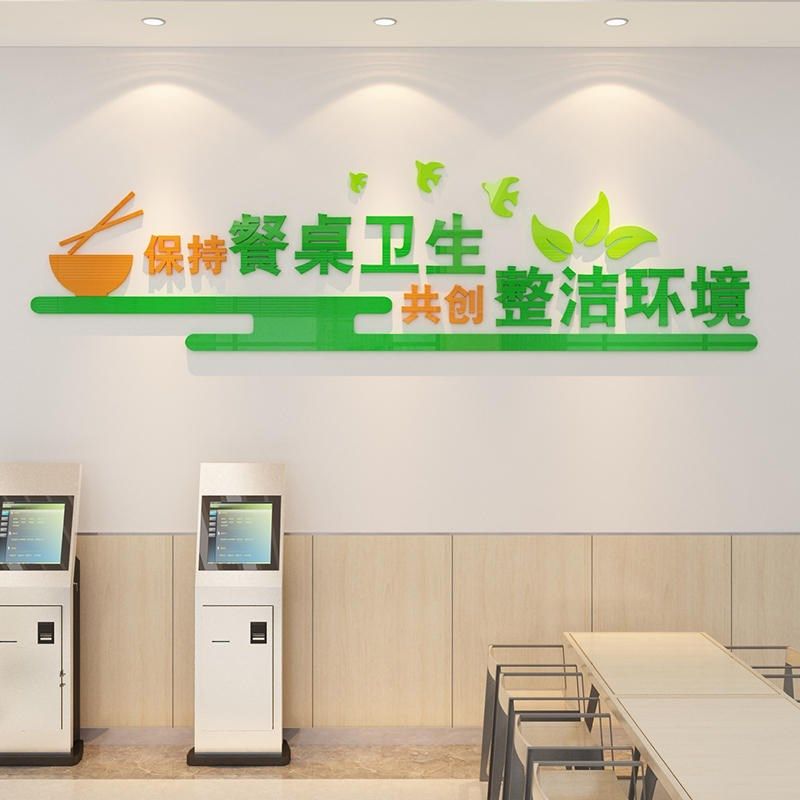 食堂文化墙贴纸餐厅墙面装饰画学校公司企业员工饭堂布置标语背景