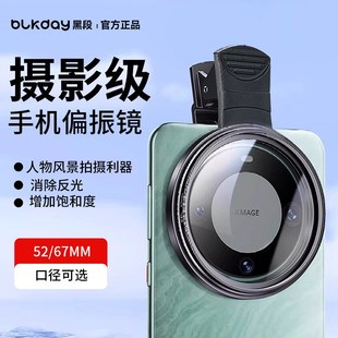 黑段手机偏振镜高清镀膜偏光消除水面玻璃反光2025款滤镜外接摄影