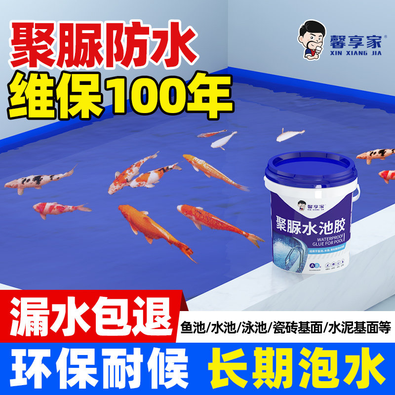 鱼池防水涂料长期泡水卫生间厕所专用聚脲防水补漏材料水池防漏胶