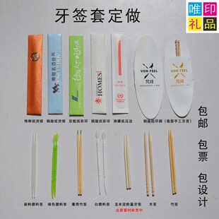 1万包塑料牙签套定做新酒店餐厅推E荐玉米淀粉印刷包邮含票带设计