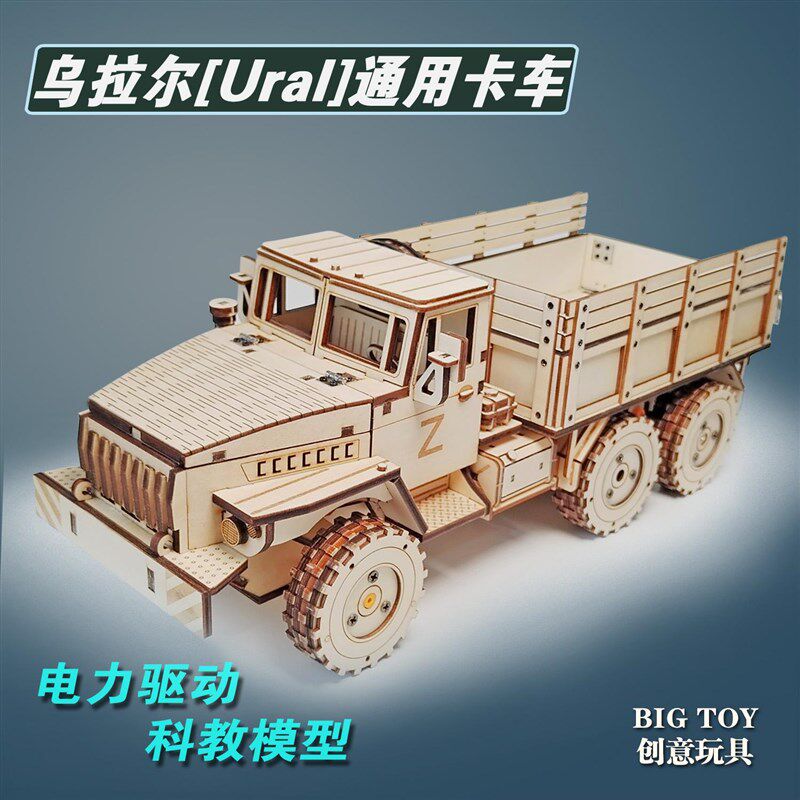 手工木质汽车拼装仿真乌拉尔4吃鸡越野车儿童diy制作电动模型玩具