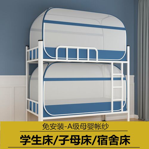 免安装蒙古包蚊帐学生宿舍上下铺单人床一体式寝室三开门拉链方帐