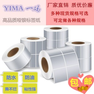 3.5 2.5 横版 3.2 纸5 1.9cm亚银PET防水不干胶标签贴 哑银条码