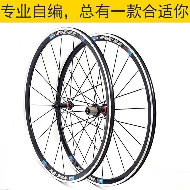 自编公路轮组700C超轻 R3 R5偏心圈 XR200 法斯特久裕KINLIN