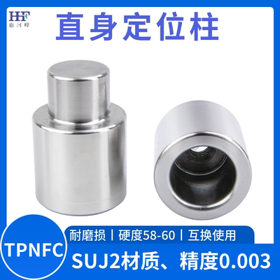 米思米定位柱直升精定位柱TPNFC