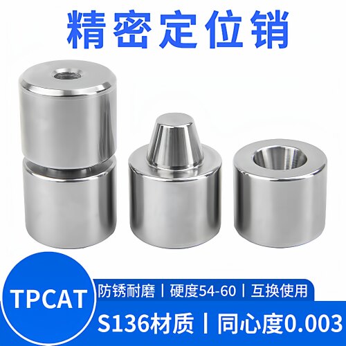 TPCATZ精定位圆锥定位销TPCATS25