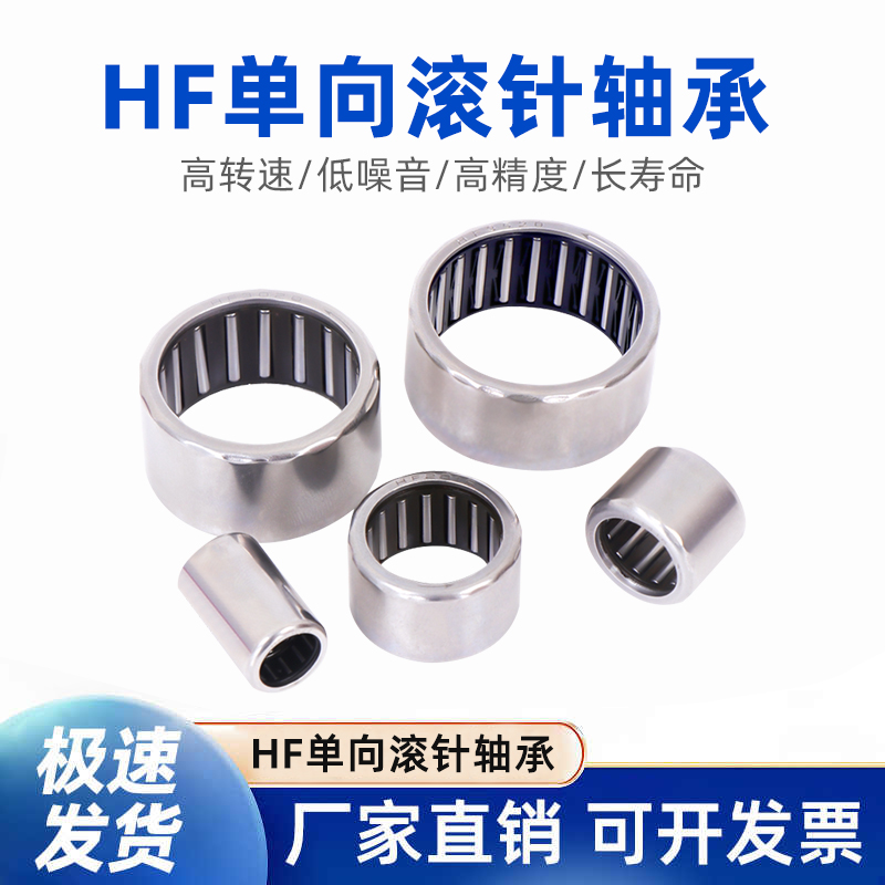 HF/HFL单向滚针轴承大全