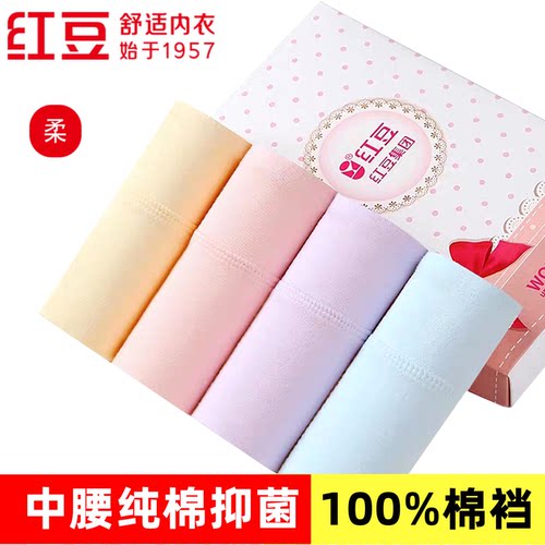 正品红豆100%纯棉抗菌全棉女内裤