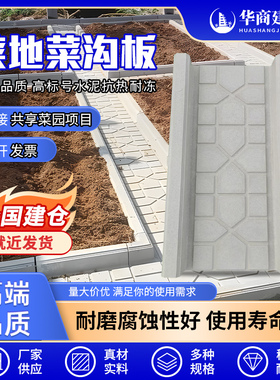 菜地菜沟板成品水泥菜园铺路板菜地走路板钢筋混凝土预制地板菜地
