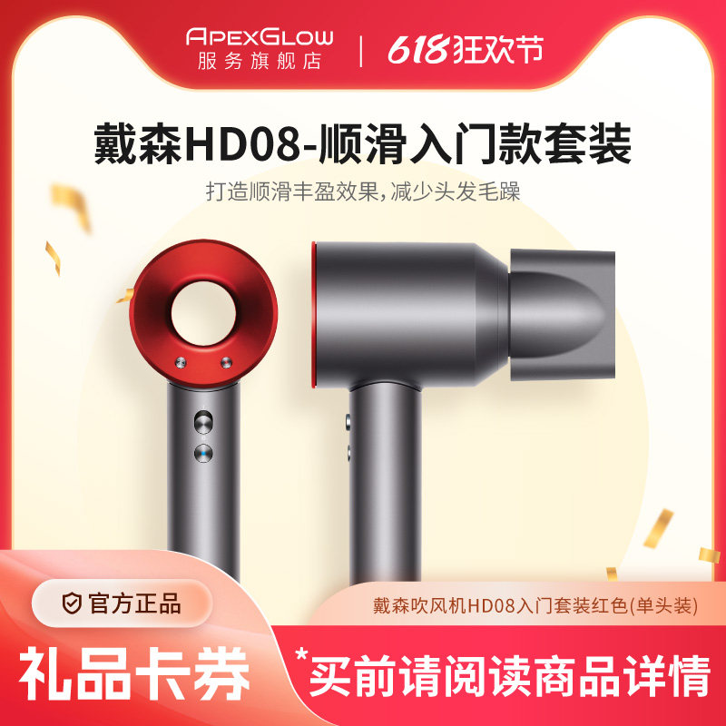 ��ɭ�����HD08������װ��ɫ(��ͷװ) ����Ʒ�һ�ȯ�롿������ƷDyson��ɭ�����HD08��װ��ɫ(��ͷװ)