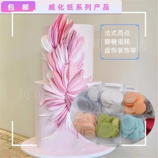 威化纸插件圆片威化纸圆球组装片翻糖西点装饰配件糯米纸DIY蛋糕