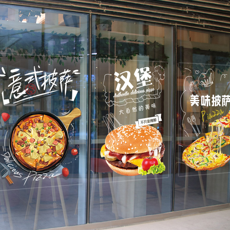 汉堡披萨店墙面装饰玻璃门贴纸个性创意西餐厅饭店海报广告字贴画图片