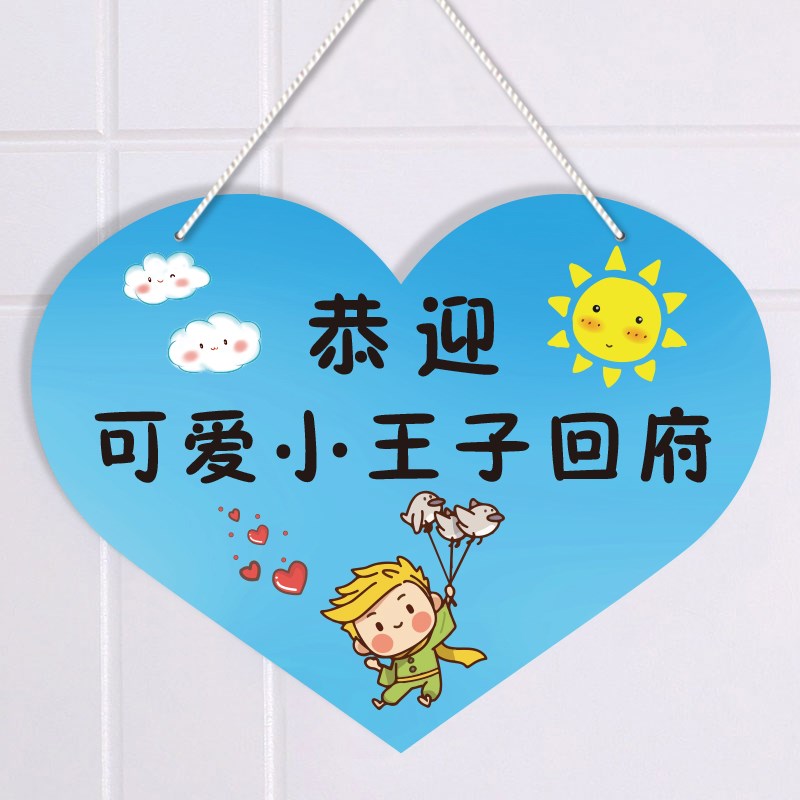儿童房卧室挂牌男孩男生小王子帅哥创意布置门贴装饰挂件房间门牌