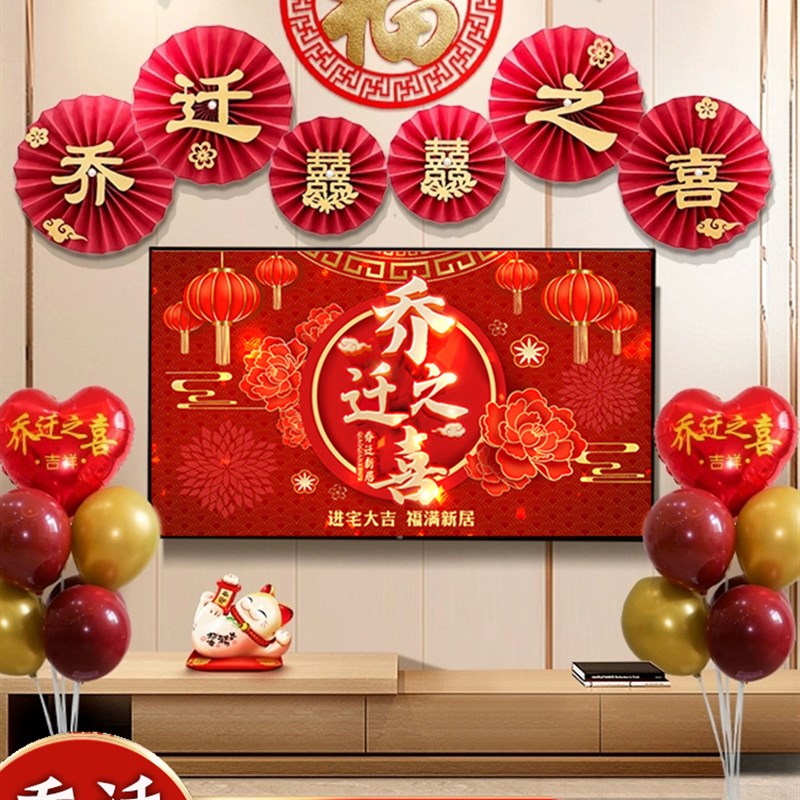 乔迁新居进宅大吉高清动态音乐电视投屏可定制背景墙布置酒店屏幕