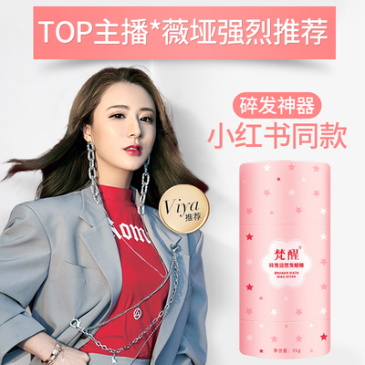 碎发神器小碎发整理膏头发毛躁固定蓬松儿童定型梳杂毛发女发蜡棒