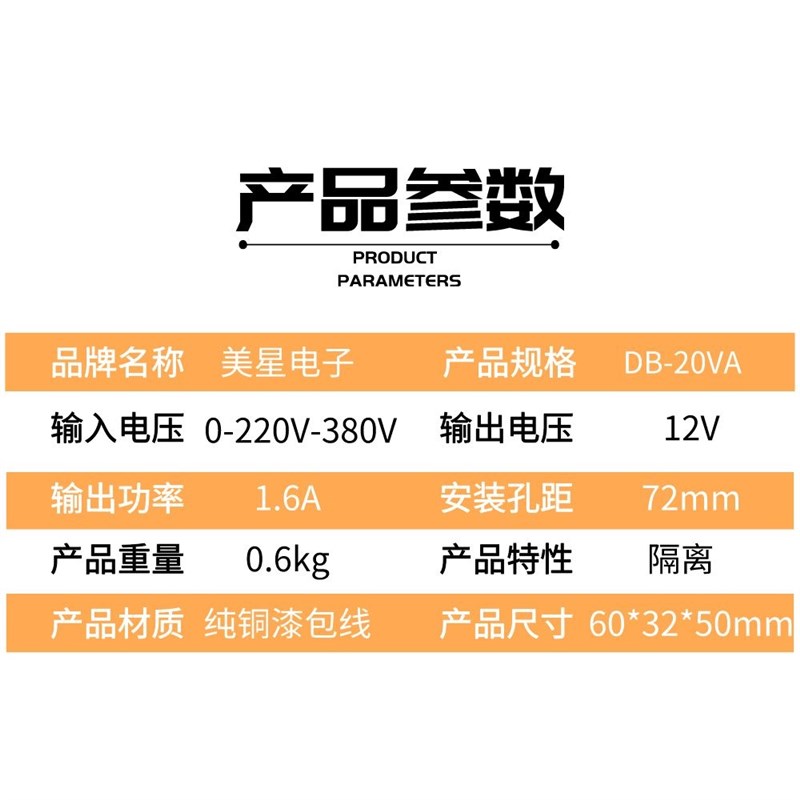 DB-20VA 0-220V-380V变12V 20W 1.6A 隔离变压器 美星 电子