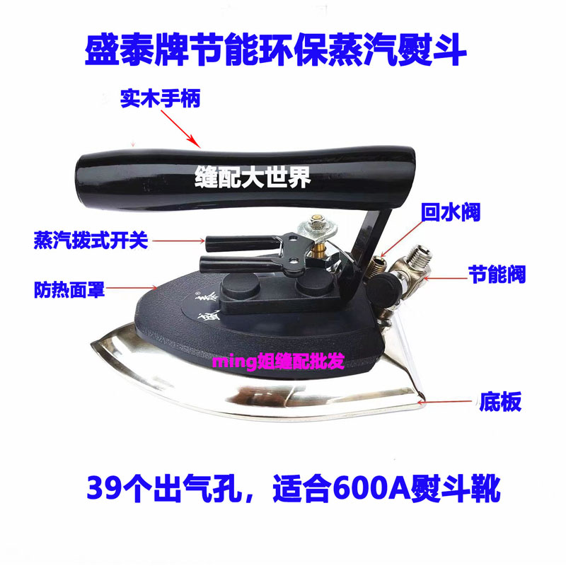 盛泰节能熨斗锅炉烫斗工业不锈钢蒸汽熨斗服装厂干洗店39孔电熨斗