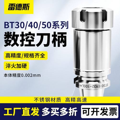BT30/40/50系列数控刀柄动平衡高精度不锈钢ER11/16/20/25/32夹头