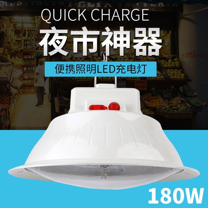 泰中星180W充电夜市灯超强续航夜市摆摊灯超亮无线飞碟灯led灯泡,家装灯饰光源,应急灯,淘宝优惠券,粉丝福利购,淘宝优惠卷