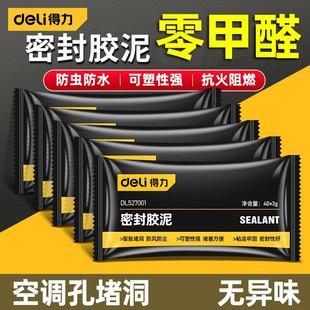 零甲醛密封胶泥空调孔洞堵塞泥防水堵洞神器下水道补洞口墙泥密封