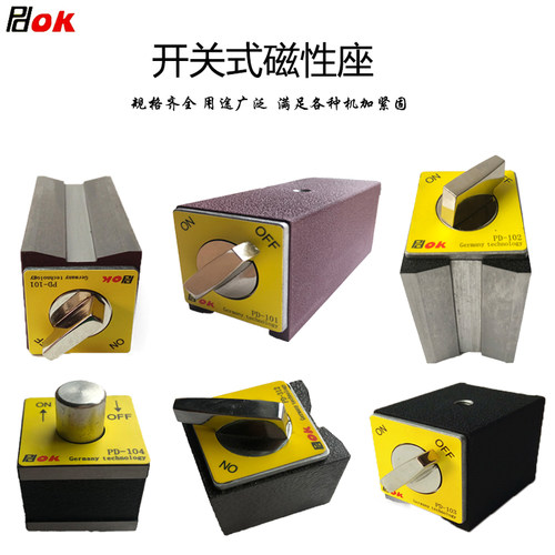PDOK强力开关式磁力座磁铁磁性底座线切割千百分表支架表座磁座台