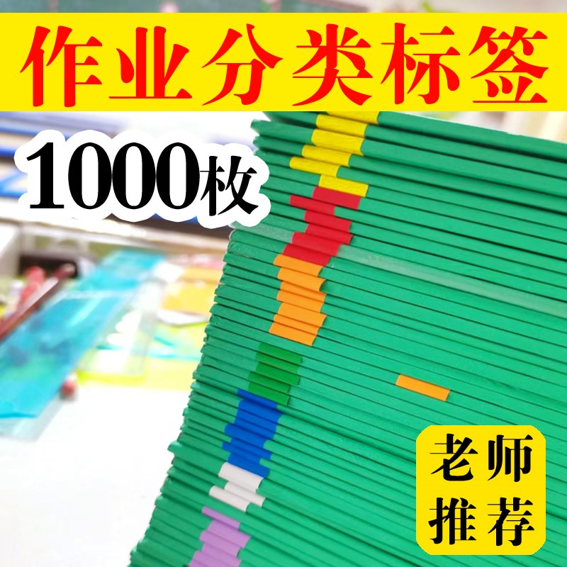 彩虹收作业教师工作帮手写贴纸学生高效分组作业分类彩色标签贴