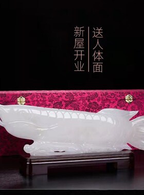 白玉龙鱼天然玉石摆件金龙鱼客厅装饰柜家居饰品开业乔迁新居礼品