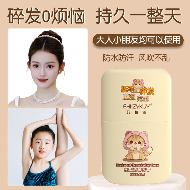 碎发整理膏神器头发毛躁刘海持久定型梳孕妇儿童发胶蜡棒碎发膏女