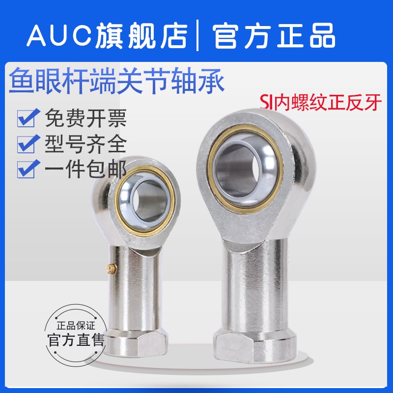 鱼眼杆端关节轴承SIL5/6/8/10/12/14/16/18/20/22/25/28/30T/K