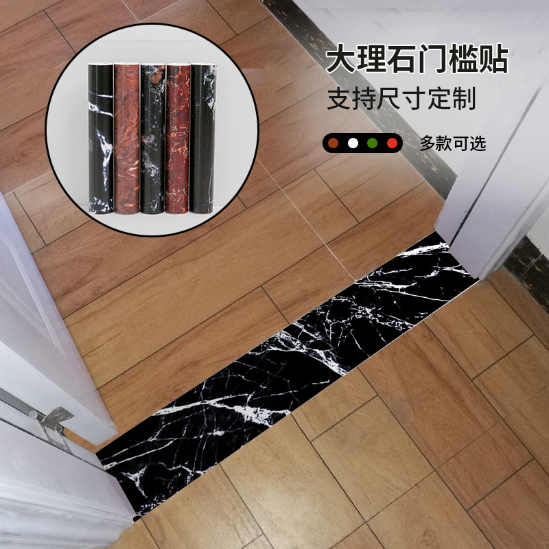 门槛贴纸防水耐磨自粘地贴线条入户门仿大理石过门石贴加厚地板贴