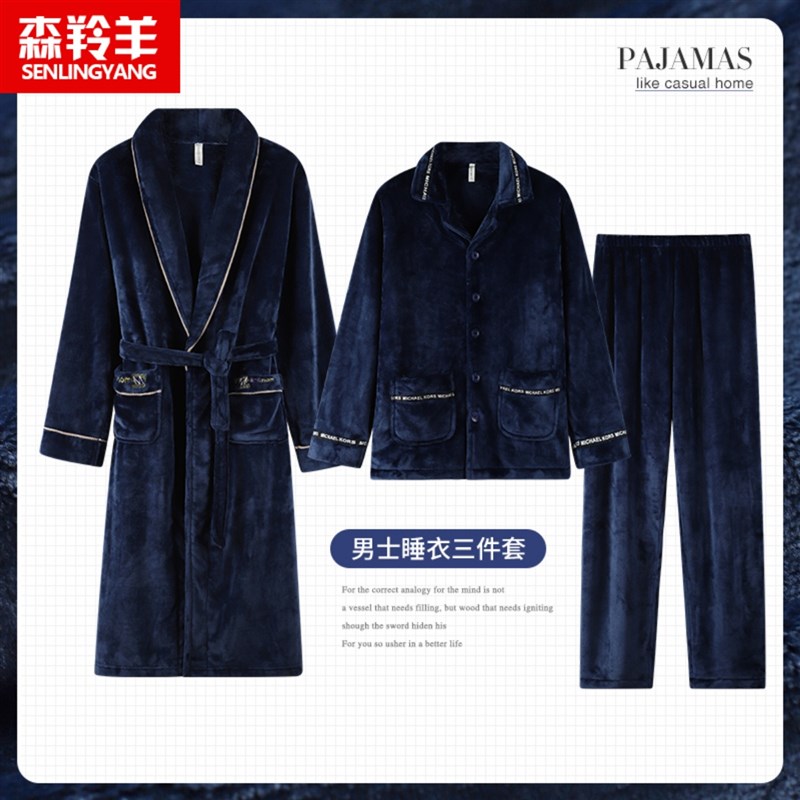 珊瑚绒睡衣男士冬季加厚保暖大码长款浴袍秋冬睡袍家居服三件套装