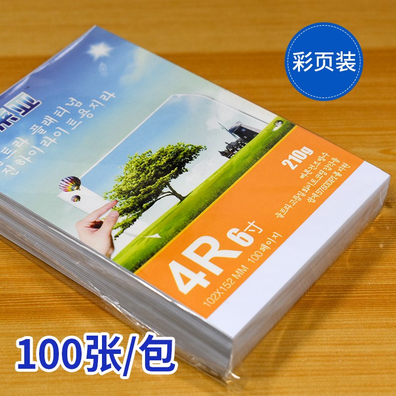 莱亚相纸5寸6寸7寸a4喷墨打印照片纸180g210g240g 高光相片纸包邮