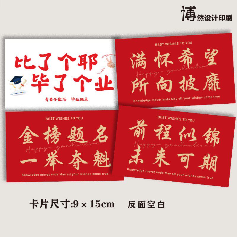 毕业季贺卡中考高中大学毕业卡片祝福复古简约花店蛋糕伴手礼明信