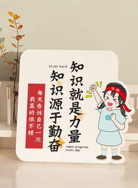 学习很苦坚持很酷励志摆件  鼓励孩子积极读书自律创意标语摆台