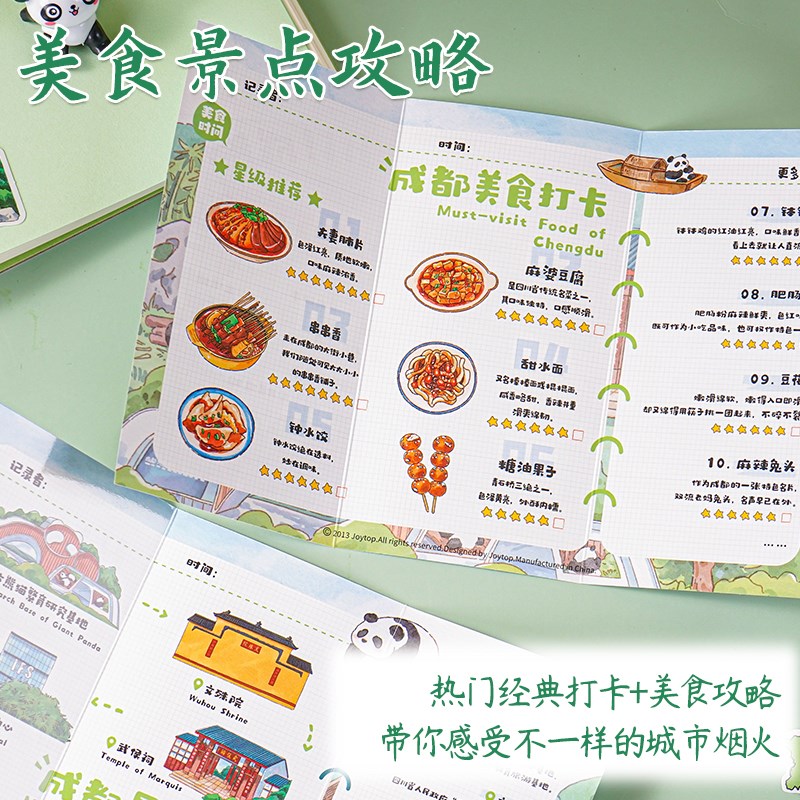 joytop悦木城市印象印章打卡套装成都杭州旅游打卡盖章美食景点旅