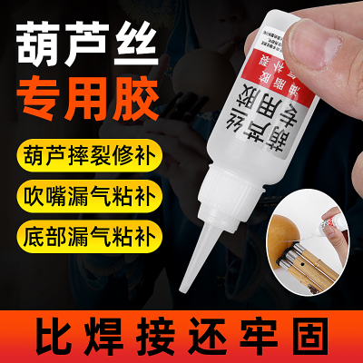 葫芦丝环保胶水葫芦漏气修补簧片主管副管连接多功能强力胶水