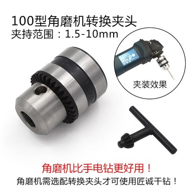100型角磨机转换头多功能手电钻夹头改装变切割抛光配件转接头