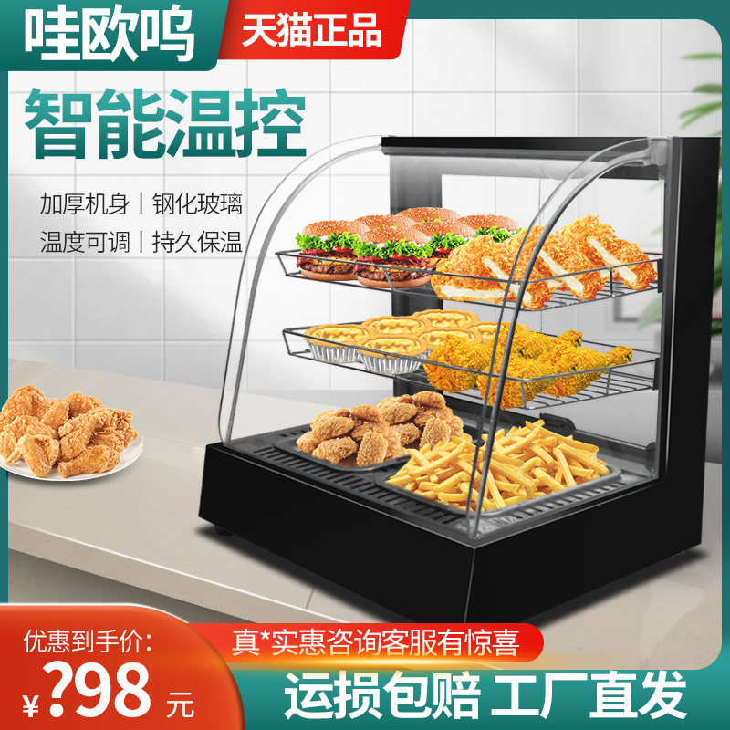 商用保温柜熟食汉堡炸鸡面包展示柜板栗小型台式加热恒温箱蛋挞柜