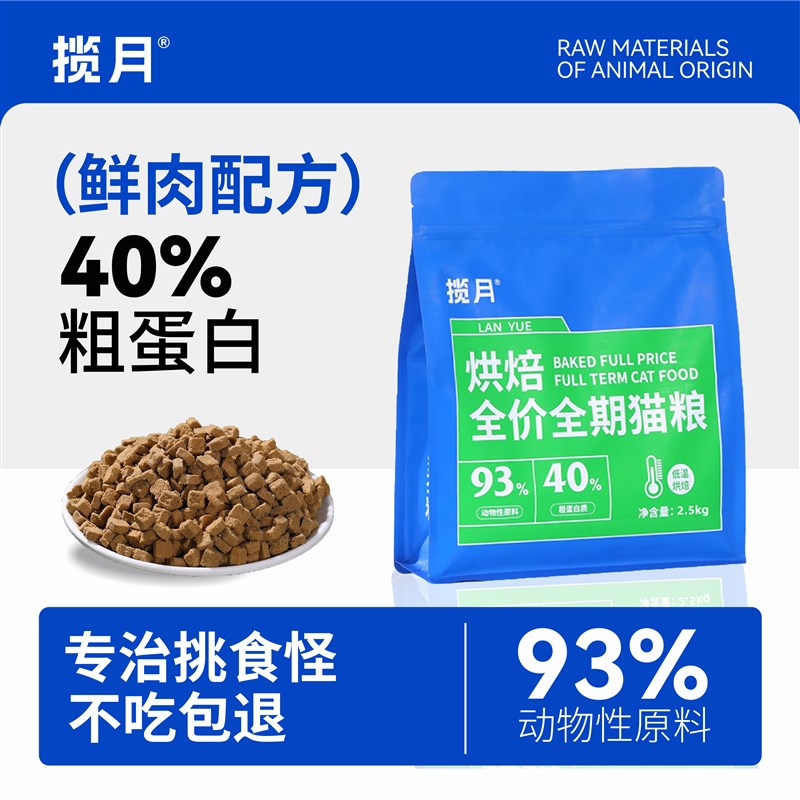 揽月低温烘焙猫粮无谷幼猫成猫奶糕鲜肉全价高蛋白天然通用型主粮