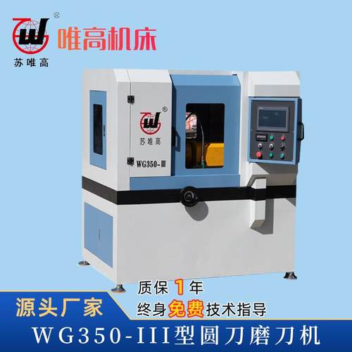 精密自动圆刀机分切刀平刀磨刀机底刀磨刀机中型圆刀磨床通用