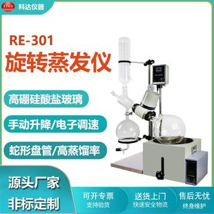 301旋转蒸发器 郑州科达供应3升旋转蒸发器中药提取器RE
